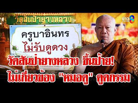 คลิกเพื่อดูคลิปวิดีโอ