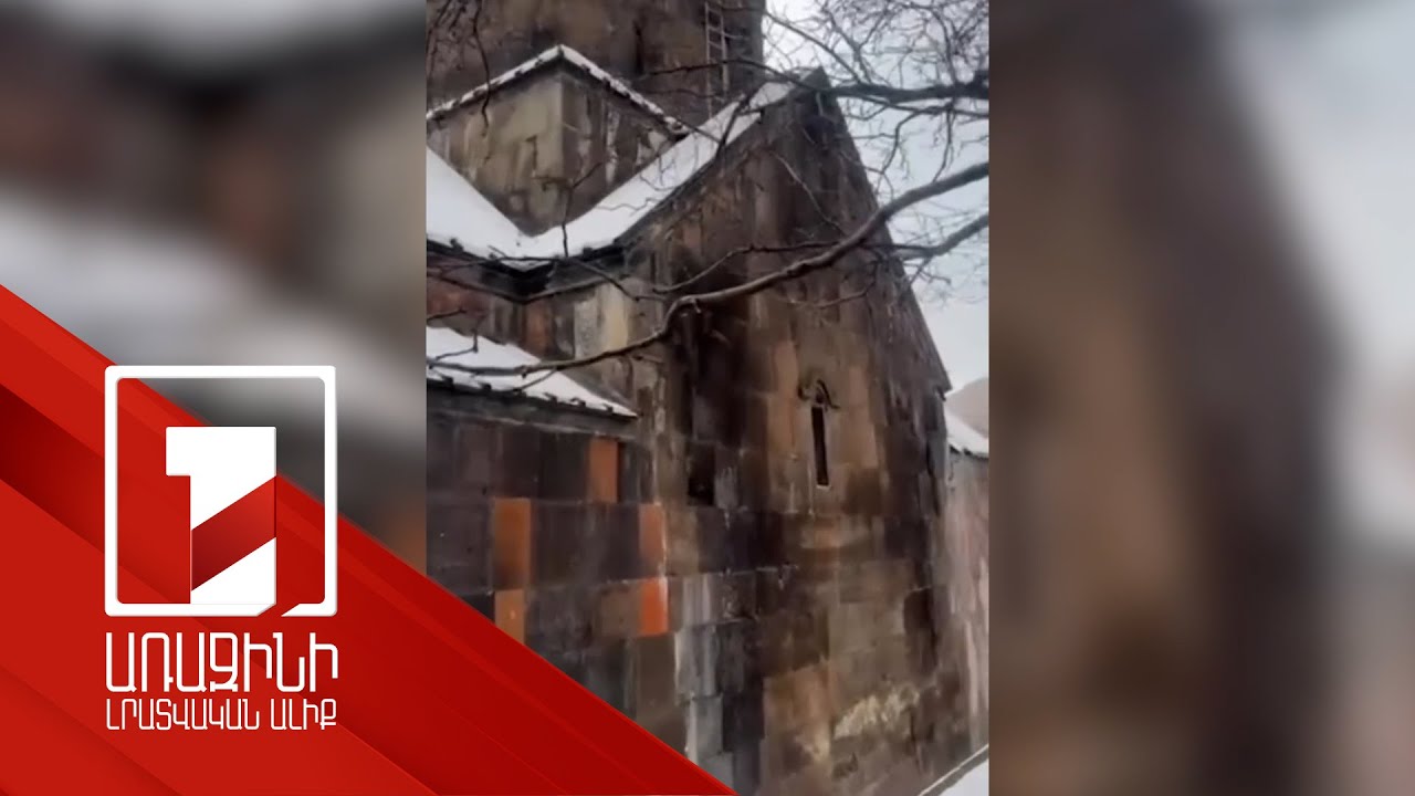 Բջնիի Սբ Աստվածածին եկեղեցու փլուզվող պատը վերականգնվել է. վարչապետը տեսանյութ է հրապարակել