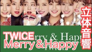 TWICE"Merry＆Happy"立体音響
