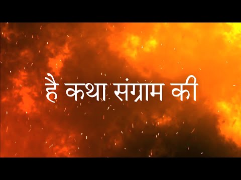 Hai Katha Sangram Ki (Mahabharat Title Song) With Lyrics | Star Plus Mahabharat | Full HD Song