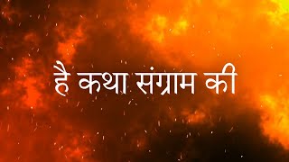 Hai Katha Sangram Ki (Mahabharat Title Song) With 