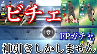 【ウイイレアプリ2019】FPガチャ到来！！クリスティアーノロナウドやアグエロ、オバメ、エジル、クリバリがきた！！これは引くしかないでしょ！！【神引き】雷黒きすぎ