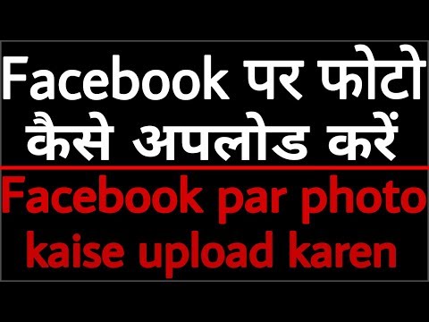 Facebook पर फोटो कैसे अपलोड करें // Facebook par photo kaise upload karen Video