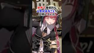 史上初Vtuberで400万人越えを達成した宝鐘マリンの偉業3選#ホロライブ #宝鐘マリン