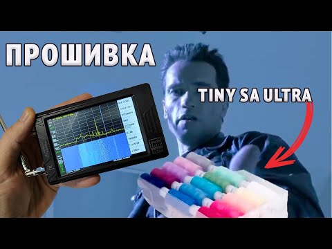 Прошивка Tiny SA Ultra / Оновлюємо Прошивку на Частотному Аналізаторі
