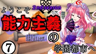 【ゆっくり茶番劇】ようこそ能力主義の学園都市へ２❼　～”レジスタンス”～