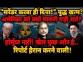 Trump Surrender: "सरेंडर करवा ही दिया!" अमेरिका को शर्त क्यों माननी पड़ी? Iran DEFAULT Thumbnail