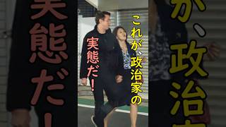 自民党議員 が 税金 を 私物化している！！【今井絵理子】