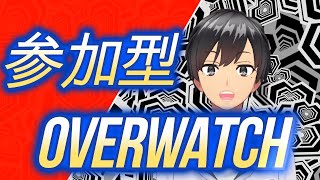【#OverWatch/#参加型】アンランクとかランクやっていく！【或叶-あると-/個人】