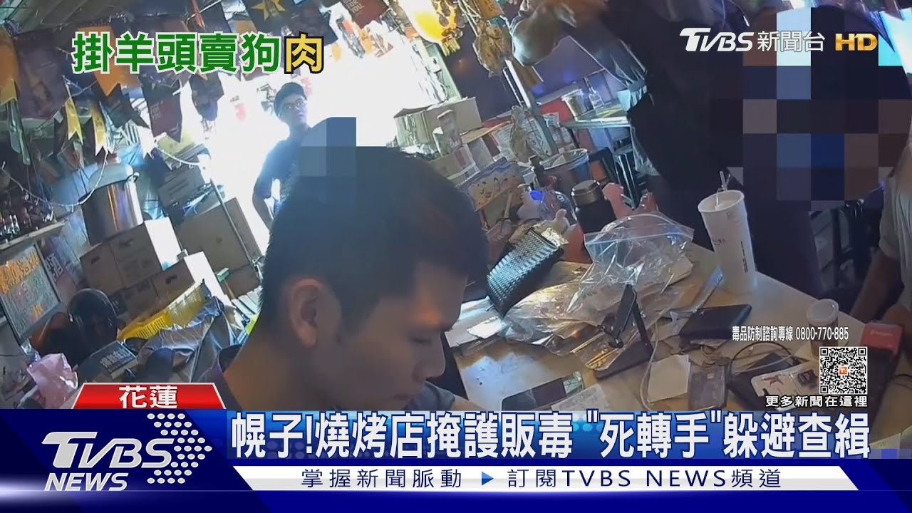 幌子!燒烤店掩護販毒 「死轉手」躲避查緝