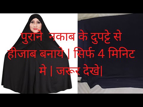 hijab cutting and stitching\ namaz scarf/ hijab kating silai / hijab cutting karne ka tarika 👌