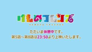 【けものフレンズ(アニメ)】生放送抽出BGM素材