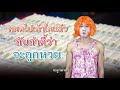 หวย