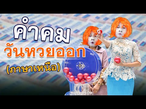 หวย