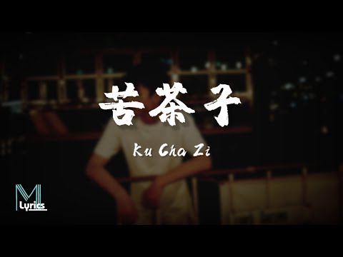 Starling8, MoreLearn 27,FIVESTARBABY - Ku Cha Zi (苦茶子) Lyrics 歌词 Pinyin/English Translation (動態歌詞)