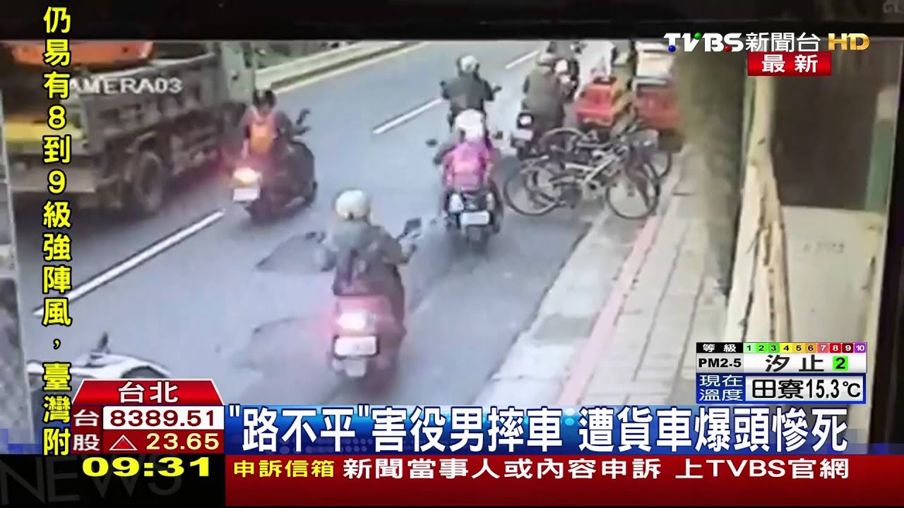 「路不平」害役男摔車 遭貨車爆頭慘死