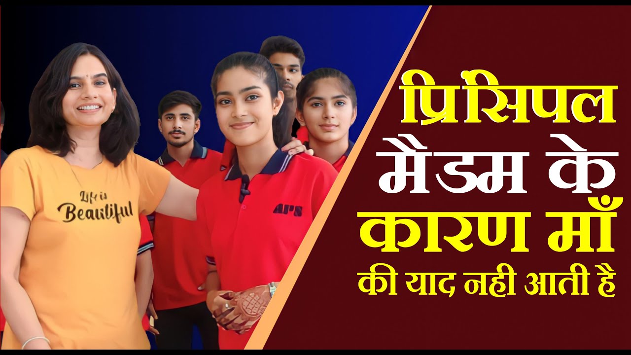 दुसरे राज्यों से पढने वाले बच्चों को मिलता है घर जैसा माहौल || APS Science Academy में || #aps