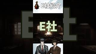 【Limbus Company】E社紹介