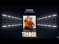 Toy Box Best Friend Lyrics