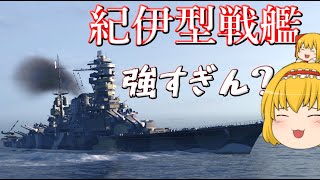 【WoWs/紀伊】日本戦艦紀伊が強すぎた!! あとWoWsがホロライブとコラボ??【飛龍好きの大海戦:ゆっくり実況 】Part49