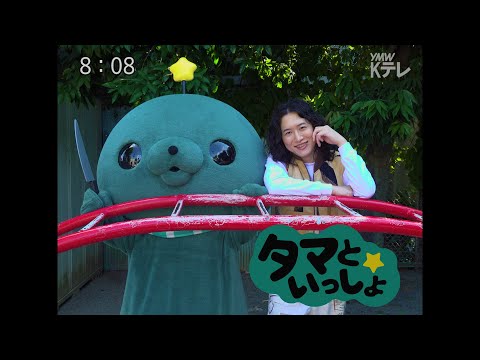キタニタツヤ - ずうっといっしょ!