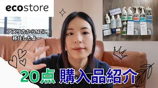 Ecostore Haul 🪴♻️ First Eco Brand I Loved After Moving to New Zealand [20 Items Review]