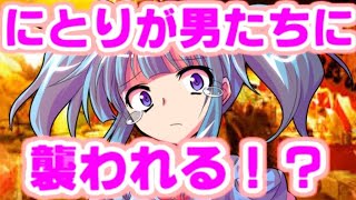 【ゆっくり茶番劇】　にとりが男たちに襲われる！？　「東方中二病学園 #12」