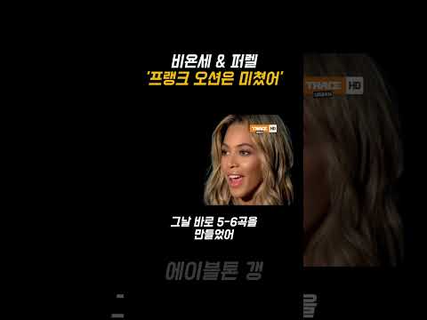 프랭크 오션은 미쳤다 🔥