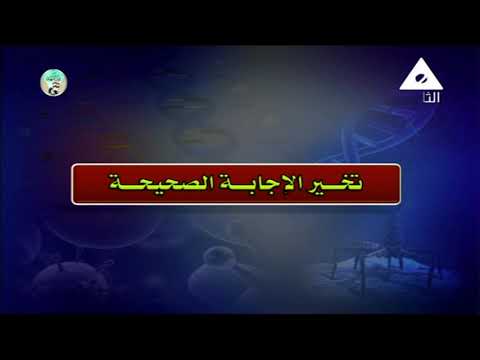 أحياء 3 ثانوي ( مراجعة المناعة جزء 1 ) أ عصام حنفي 08-03-2019