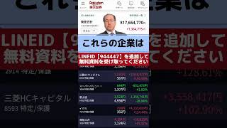#日本株 #株初心者 #株式投資 #投資の勉強 #資産運用 #お金の勉強 #資産形成 #配当金活 #長期投資 #日本株投資 #youtubeshorts   #投資