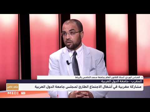 الاجتماع الطارئ لمجلس الجامعة العربية.. قراءة العباس الوردي