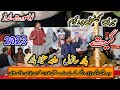 Pothwari Sher Raja Hafeez Babar Vs Babar Sanwal Geet At Seri Pogram 2023Full HD