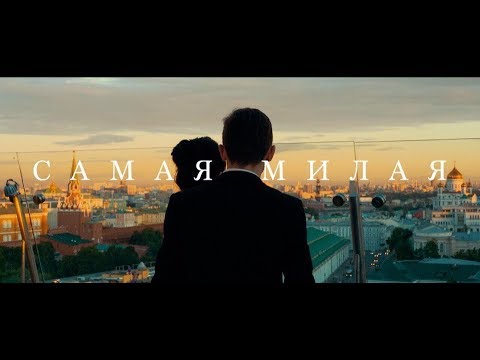 Руслан Алехно и Ярослав Сумишевский — Самая милая