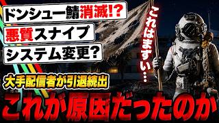 ドンシュー鯖が消滅！？大手配信者が引退続出の悪質スナイプのからくりがついに判明【アークレイダース/ARC Raiders】