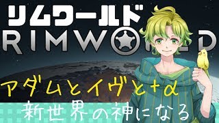 【RimWorld実況】新天地にて新生活+雑談【アトチャン】