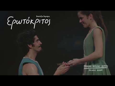 Ερωτόκριτος
