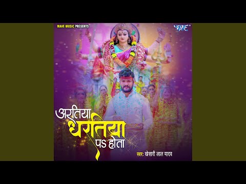 Aaratiya Dharatiya Pa Hota — watch video