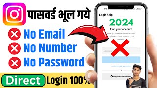 How to Login Instagram if you Forgot your password without email and phone number 2024