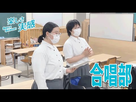 部活動紹介　合唱部