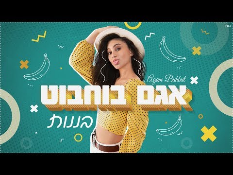 בננות