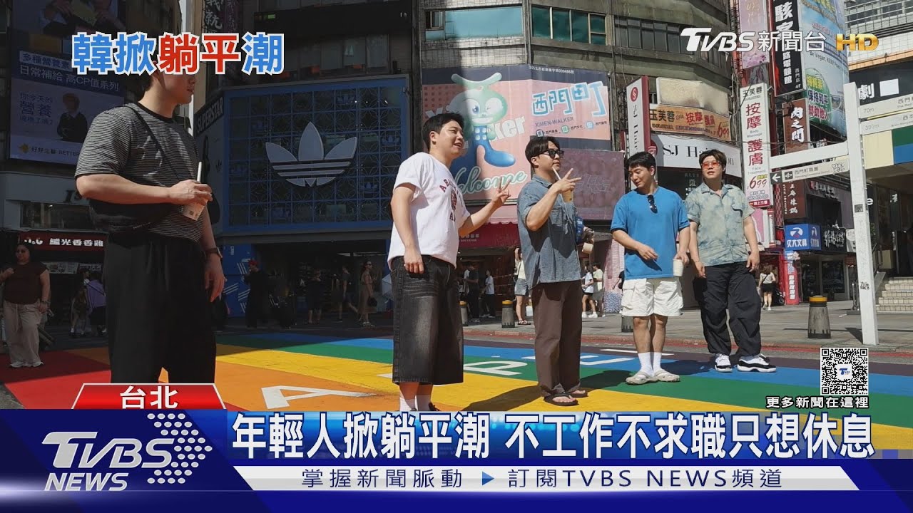 韓國躺平族激增至42.1萬人 青年陷就業困境