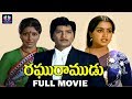 Raghu Ramudu Telugu Full Movie Sobhan Babu Sharada Sumalatha South Cinema Hall