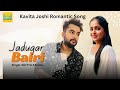 Jadugar Bairi | Kavita Joshi ka new romantic song | Aditya Kalkal | Latest haryanvi song 2023