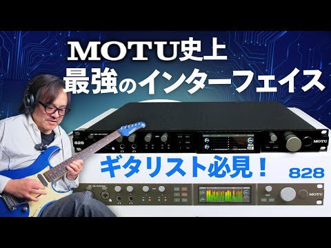 828 - MOTU | 株式会社ハイ・リゾリューション 828 - MOTU | 株式会社ハイ・リゾリューション