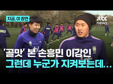 월드컵 앞둔 마지막 평가전 대비....축구 대표팀 훈련은 점점 더 격해지고~훈련 풀버전