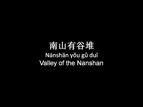 [ Chinese song ] 南山南 - Nan shan nan (Lyric - Pinyin - Engsub)