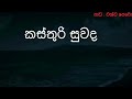 Sad Moment Of Kasthuri Suwada Story අඩන්න ඔට්ටු නැ ️