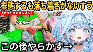 【めっちゃカメレオン】挑発連打でスバルを煽り散らかすすう！あと奏が隠れるのが上手いｗ【水宮枢/大空スバル/白銀ノエル/猫又おかゆ/音乃瀬奏】 #ホロライブ切り抜き #FLOWGLOW
