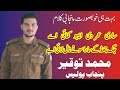 Punjabi Kalam Sari Umar Di Aeho Kamai Aa Muhammad Tauqir Punjab Police