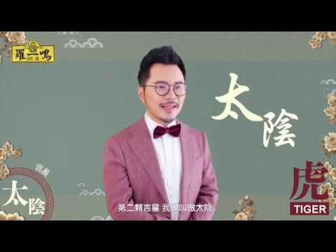 亥豬寅虎